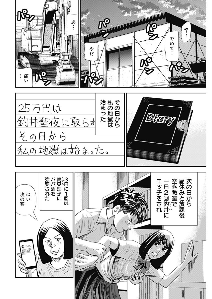 怨み屋本舗WORST 第102話 - Page 20