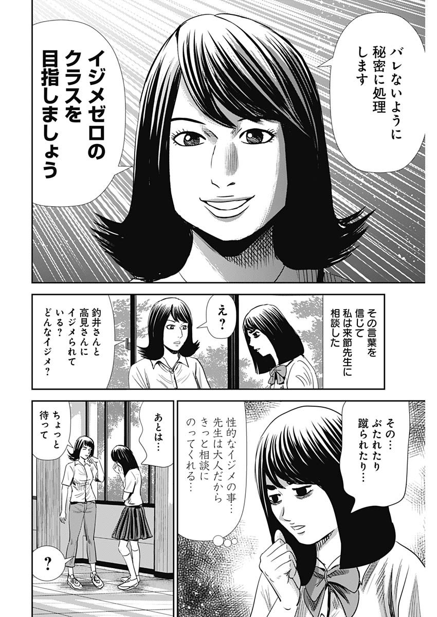 怨み屋本舗WORST 第102話 - Page 24