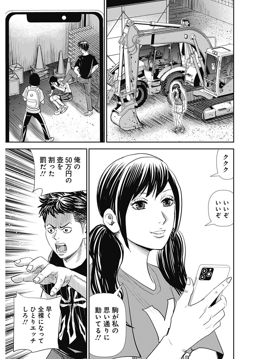 怨み屋本舗WORST 第102話 - Page 3