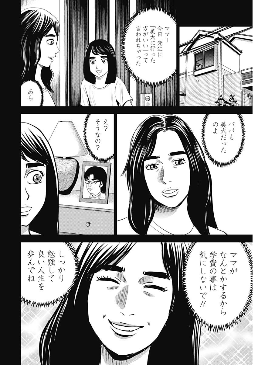 怨み屋本舗WORST 第102話 - Page 8