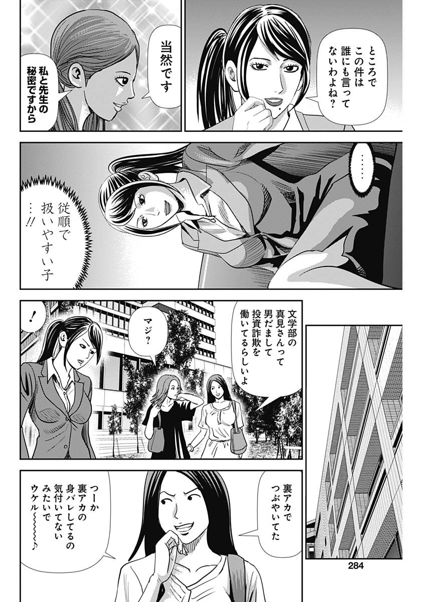 怨み屋本舗WORST 第42話 - Page 12