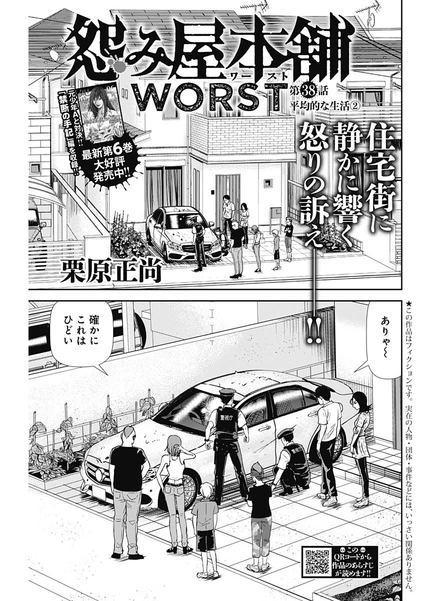 怨み屋本舗WORST 第38話 - Page 1