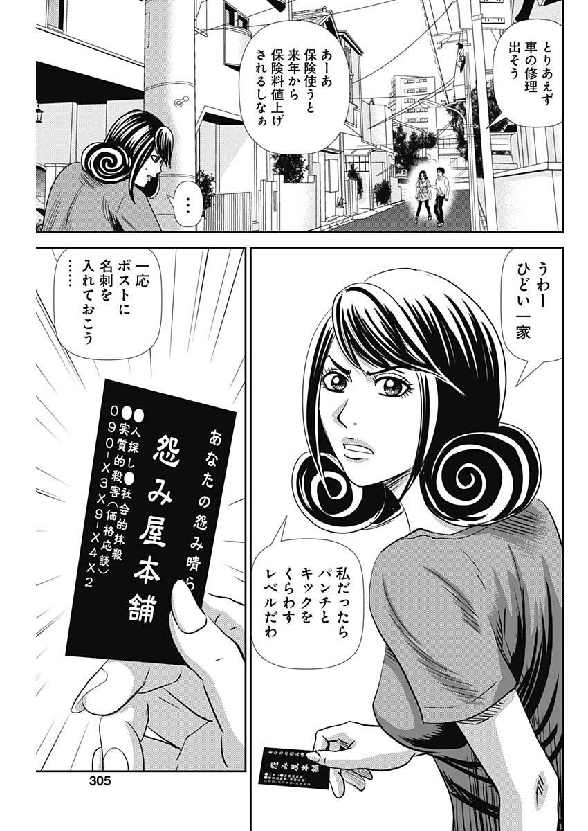 怨み屋本舗WORST 第38話 - Page 15