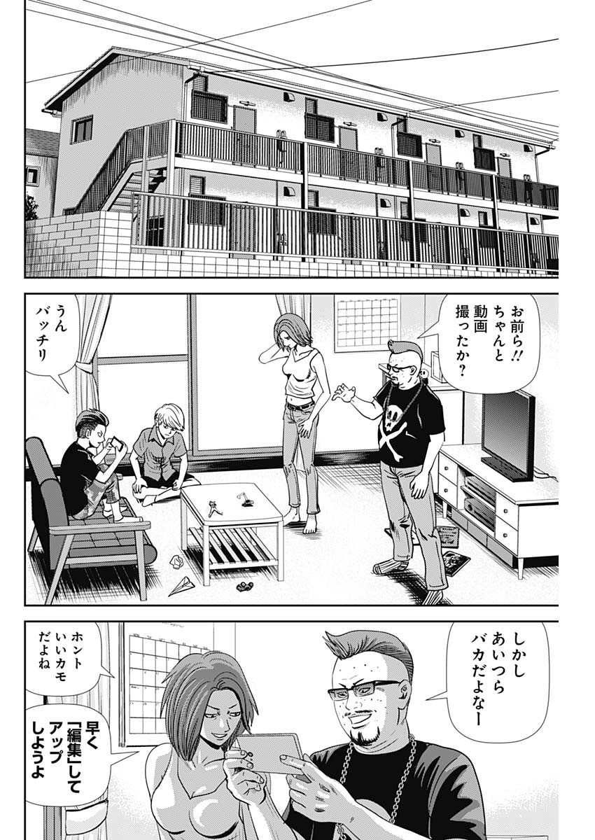 怨み屋本舗WORST 第38話 - Page 16