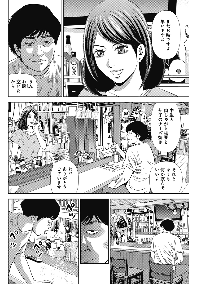 怨み屋本舗WORST 第72話 - Page 20