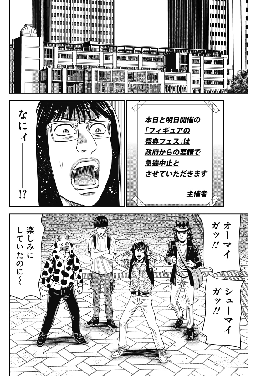 怨み屋本舗WORST 第72話 - Page 4