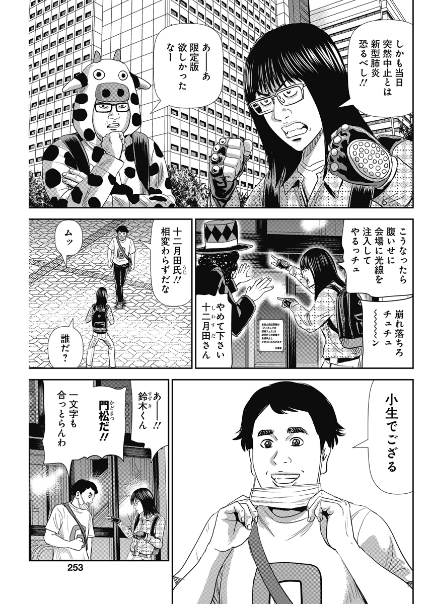 怨み屋本舗WORST 第72話 - Page 5