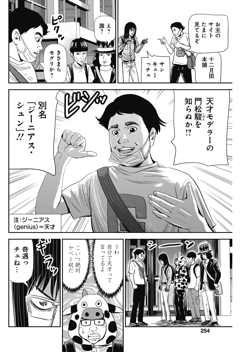 怨み屋本舗WORST 第72話 - Page 6