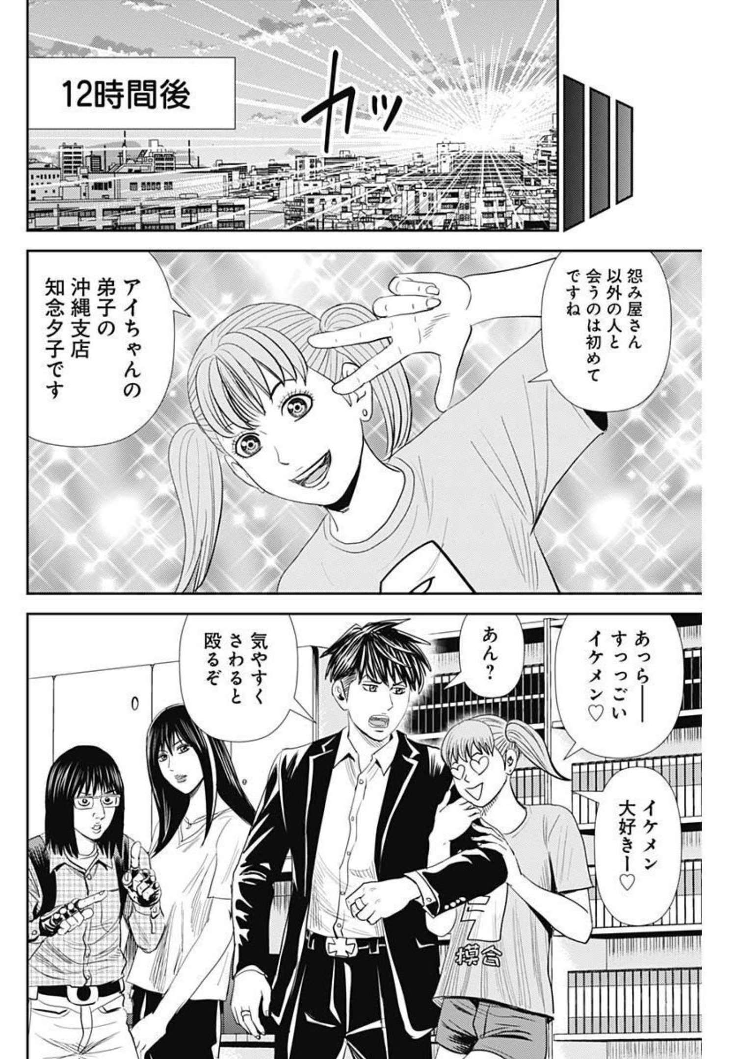 怨み屋本舗WORST 第113話 - Page 22