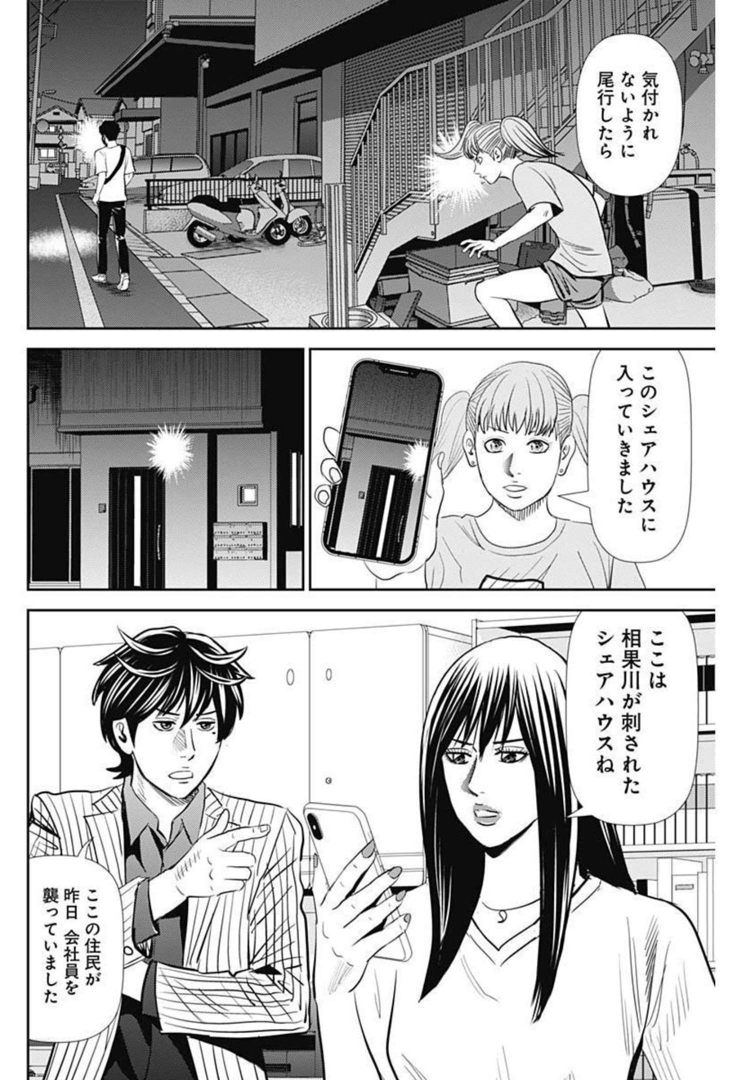 怨み屋本舗WORST 第113話 - Page 24