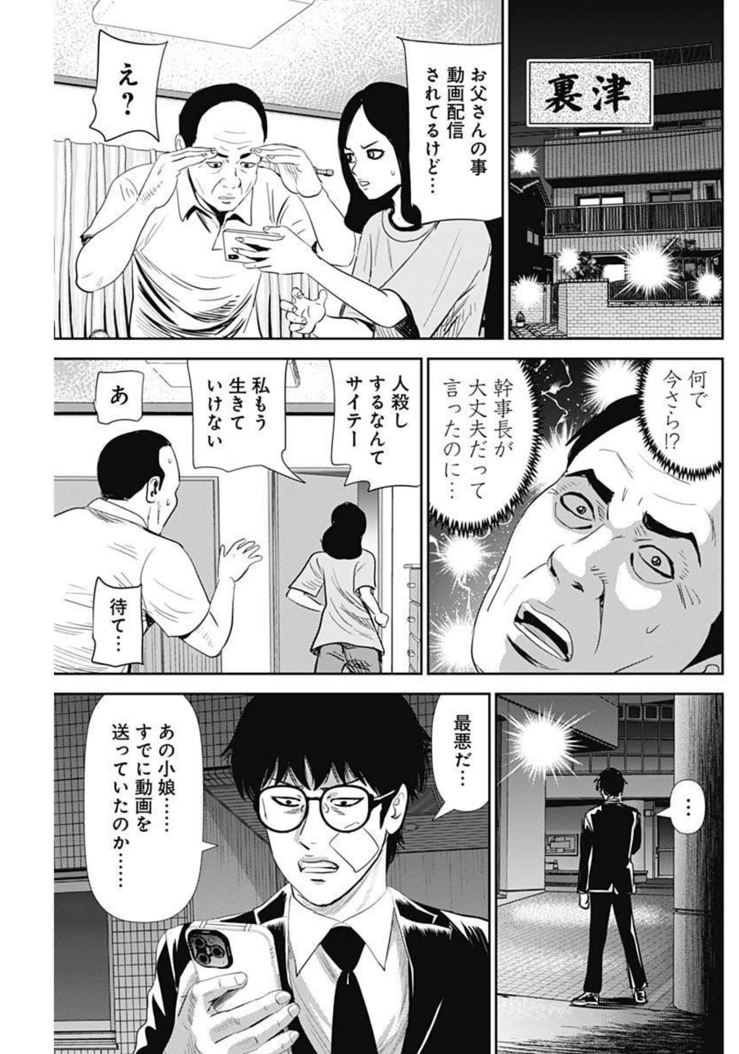 怨み屋本舗WORST 第126話 - Page 11