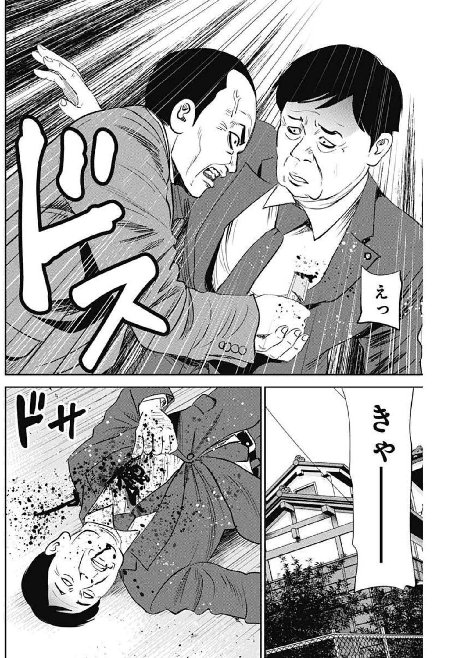 怨み屋本舗WORST 第126話 - Page 20