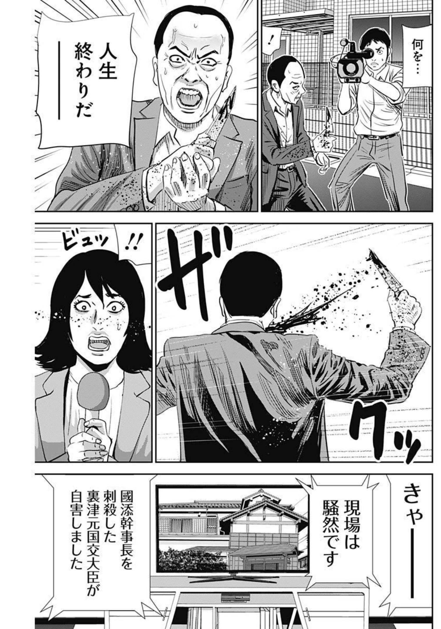 怨み屋本舗WORST 第126話 - Page 21