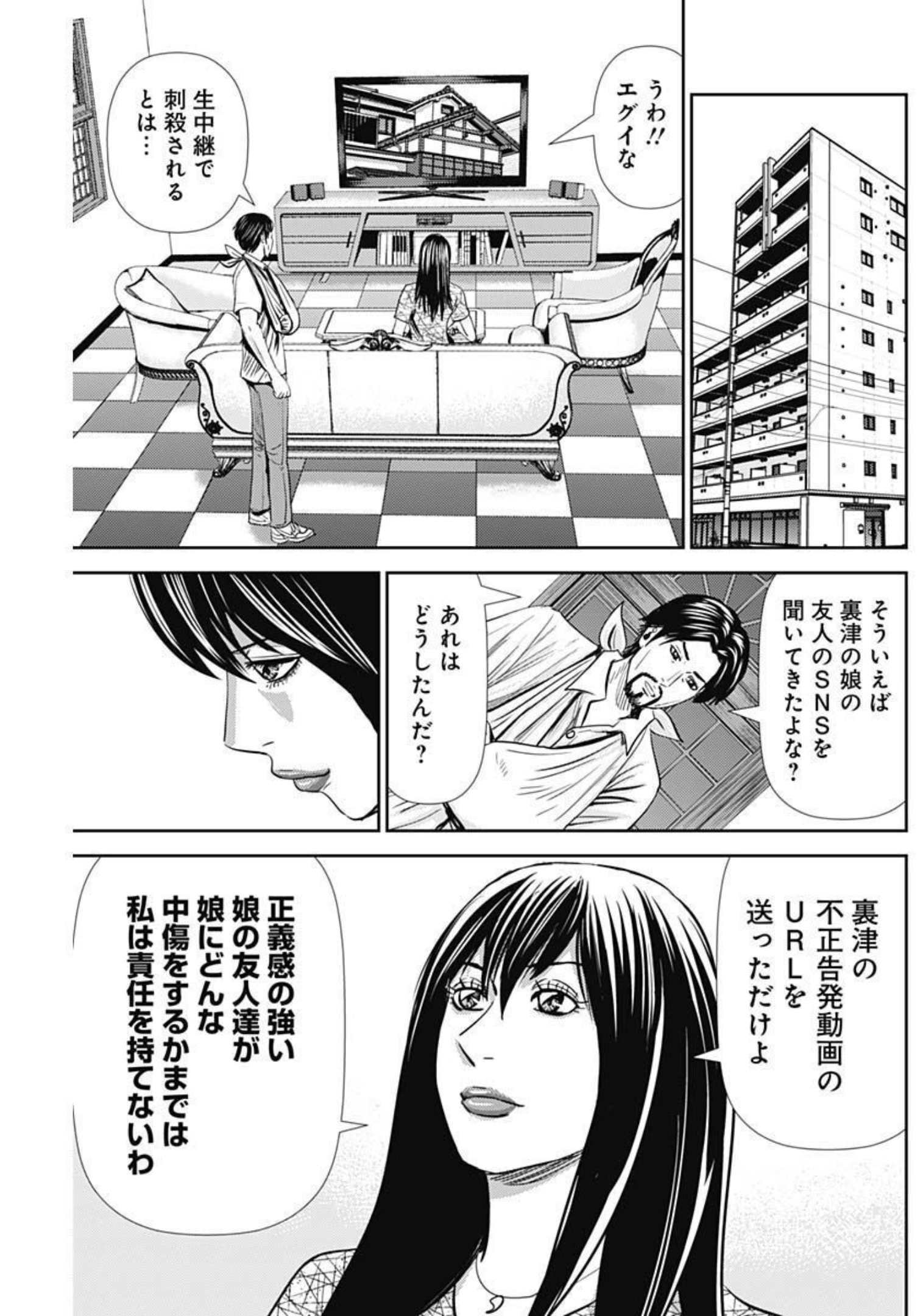 怨み屋本舗WORST 第126話 - Page 23