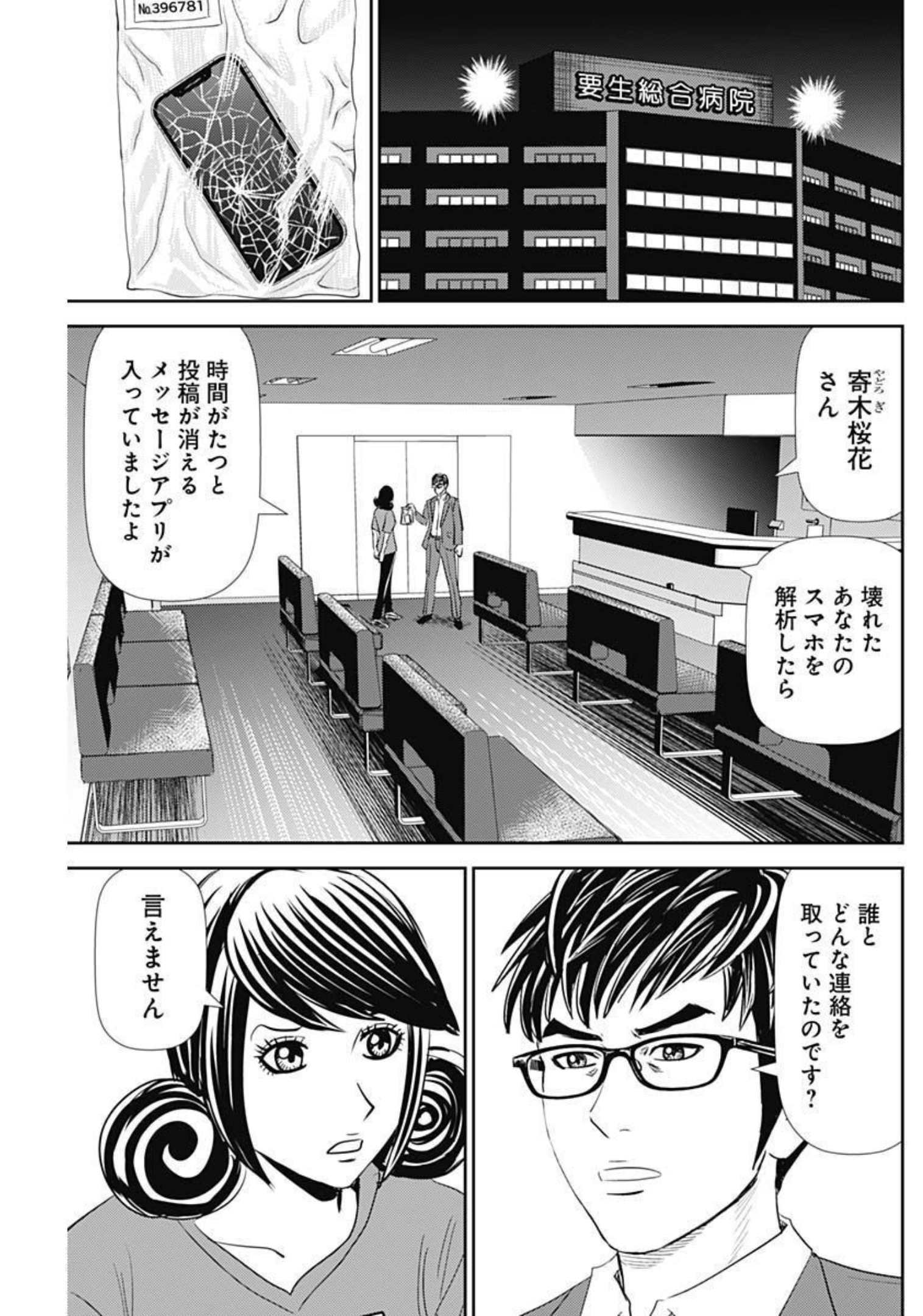 怨み屋本舗WORST 第126話 - Page 5