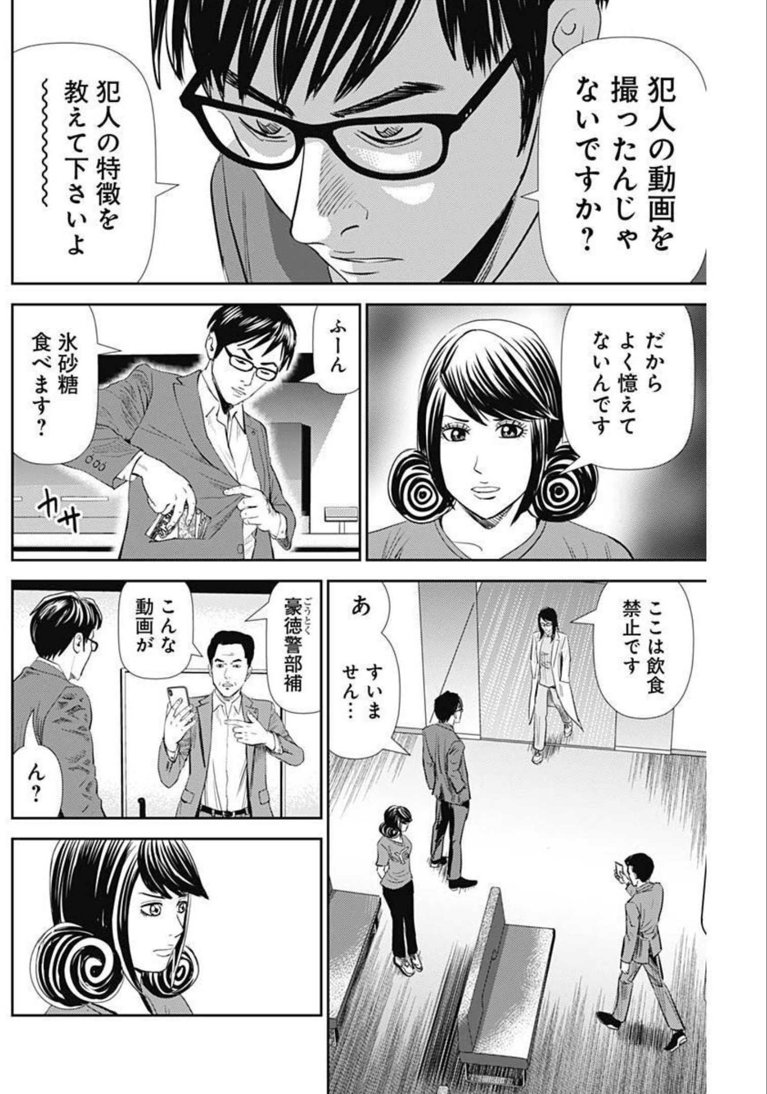 怨み屋本舗WORST 第126話 - Page 6