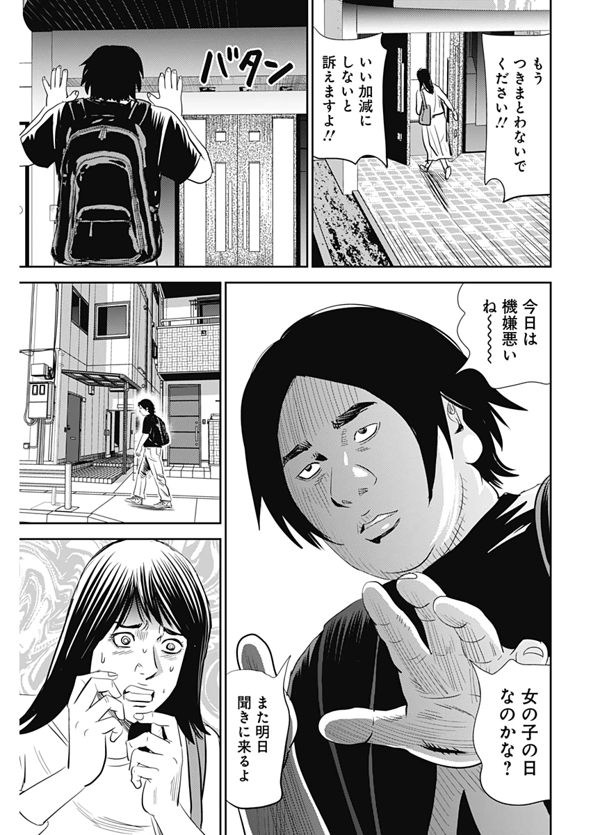 怨み屋本舗WORST 第114話 - Page 11