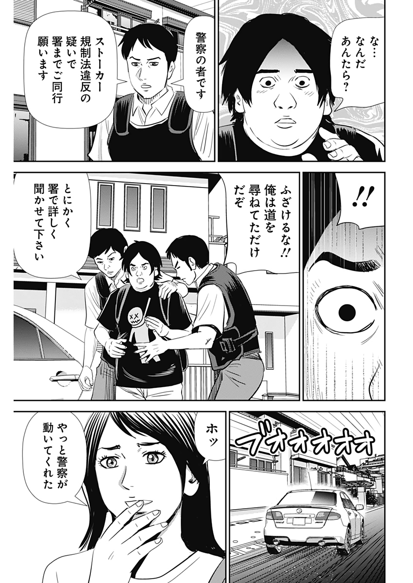 怨み屋本舗WORST 第114話 - Page 13