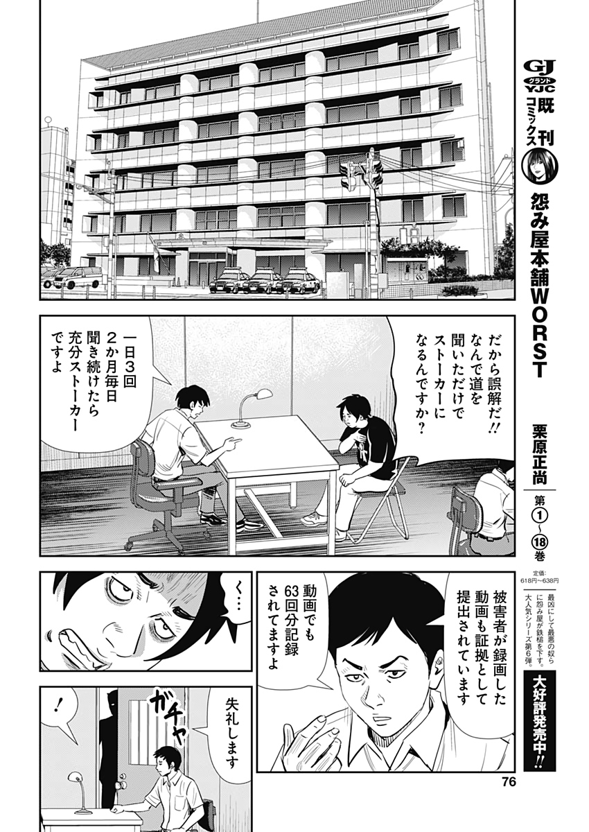 怨み屋本舗WORST 第114話 - Page 14