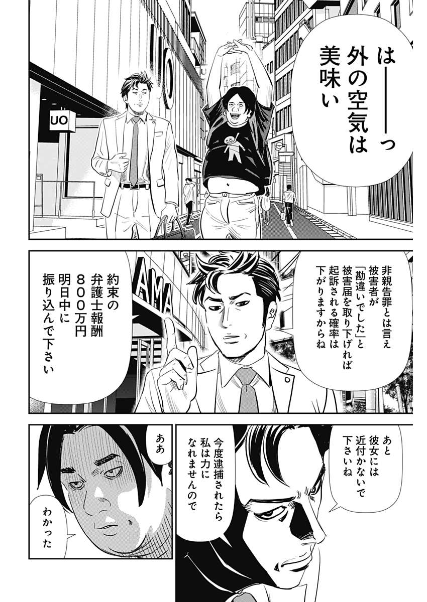 怨み屋本舗WORST 第114話 - Page 18