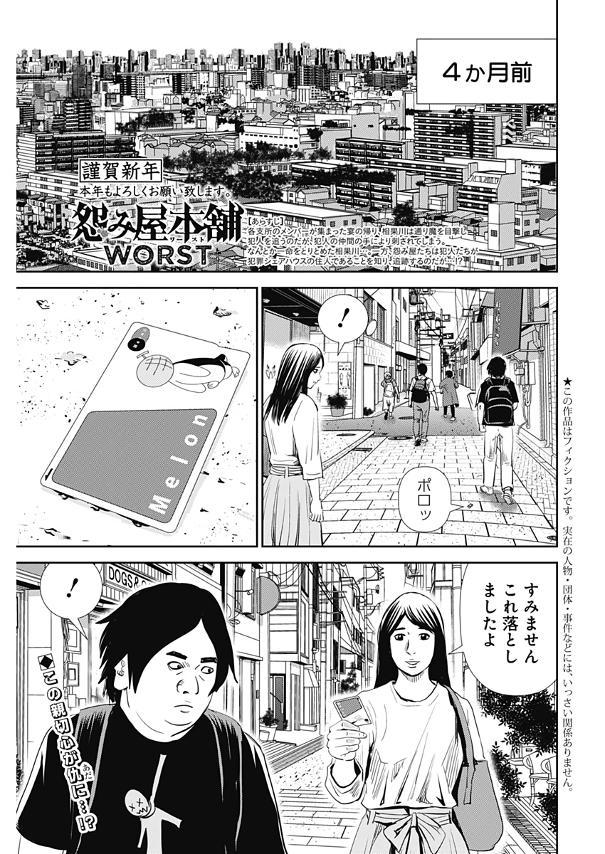 怨み屋本舗WORST 第114話 - Page 1