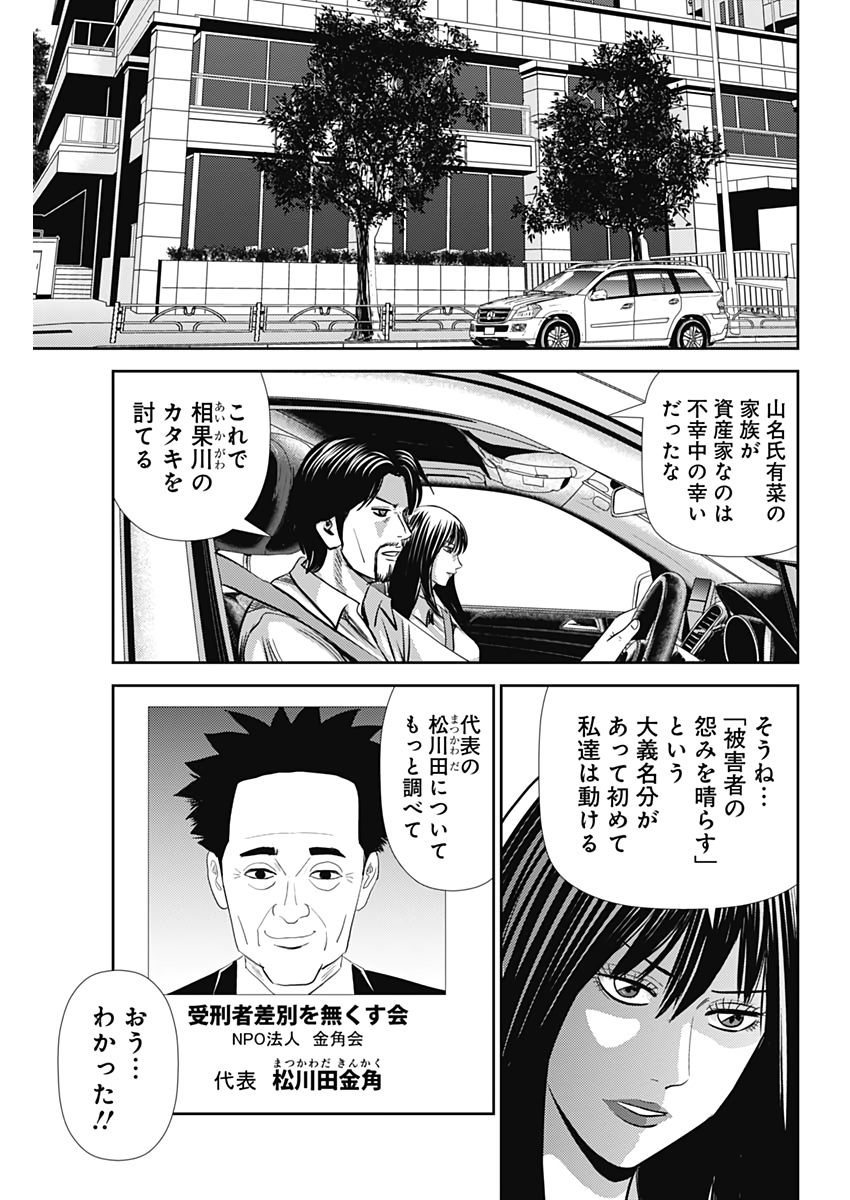 怨み屋本舗WORST 第114話 - Page 23