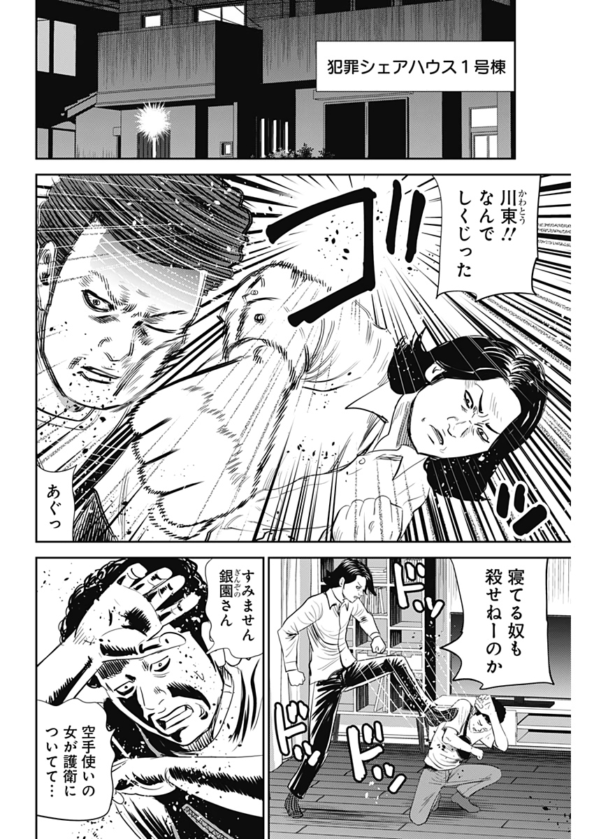 怨み屋本舗WORST 第114話 - Page 24