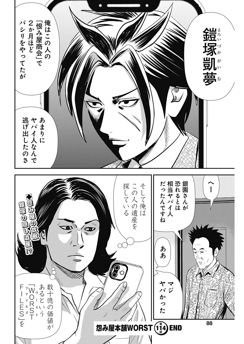 怨み屋本舗WORST 第114話 - Page 26