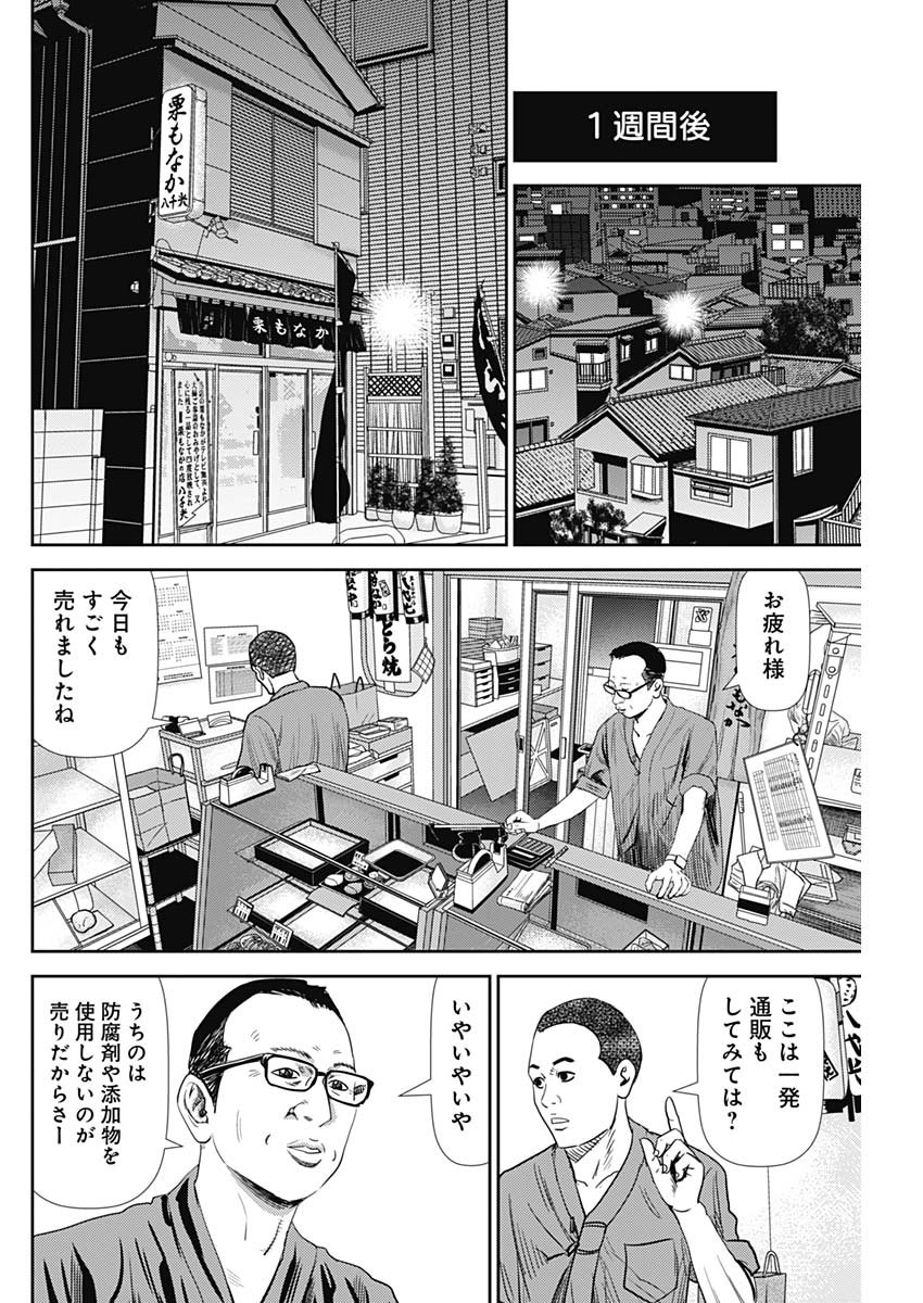 怨み屋本舗WORST 第59話 - Page 10