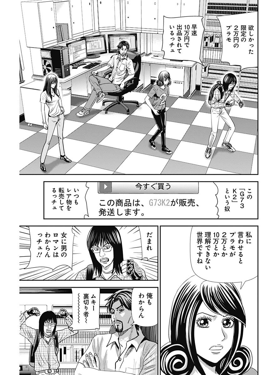 怨み屋本舗WORST 第59話 - Page 3