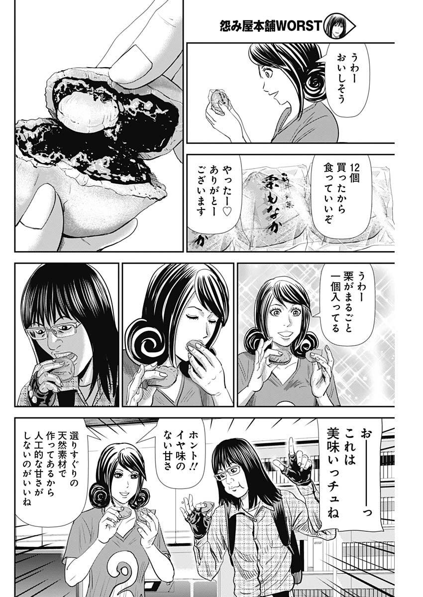 怨み屋本舗WORST 第59話 - Page 6