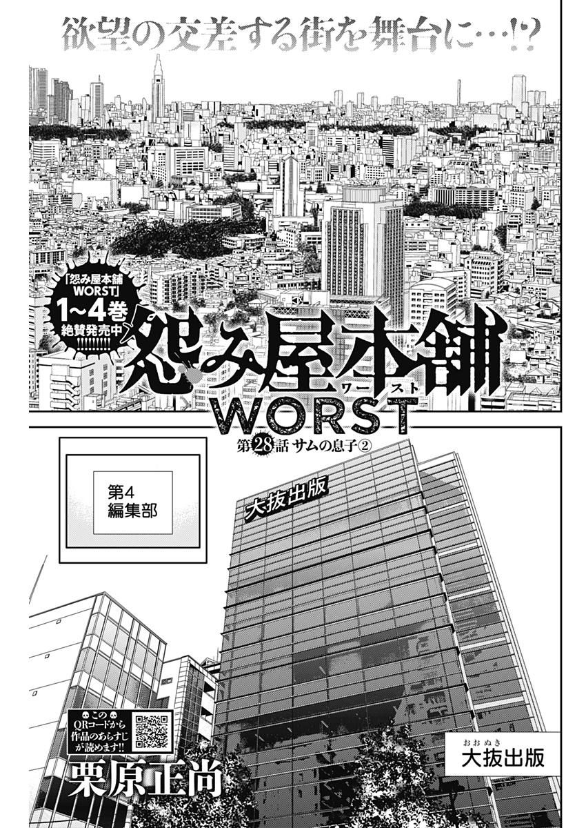 怨み屋本舗WORST 第28話 - Page 1