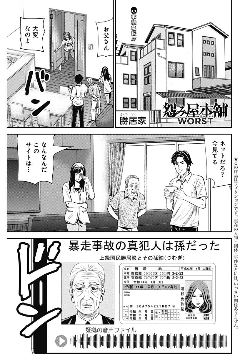 怨み屋本舗WORST 第58話 - Page 1