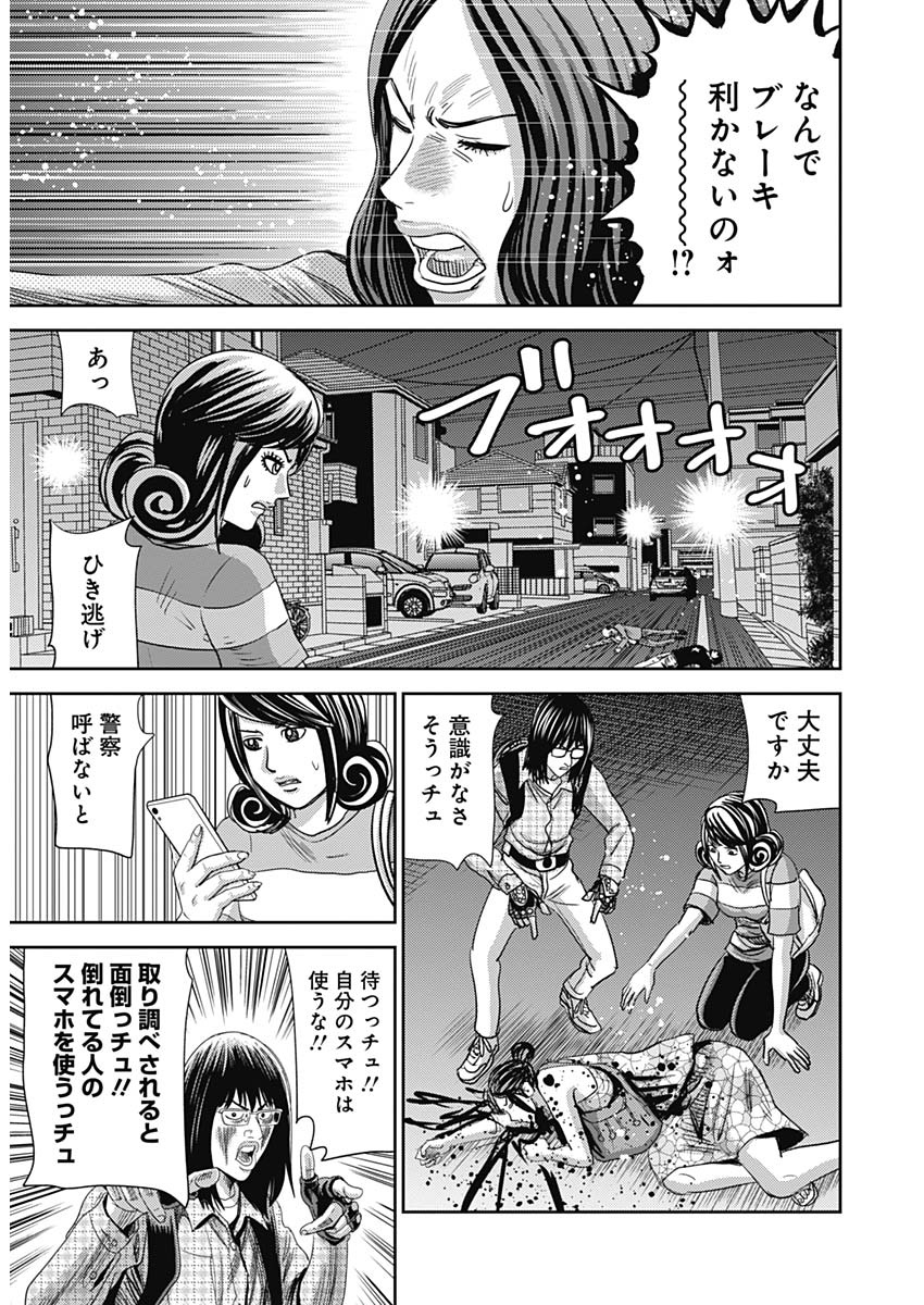 怨み屋本舗WORST 第52話 - Page 19