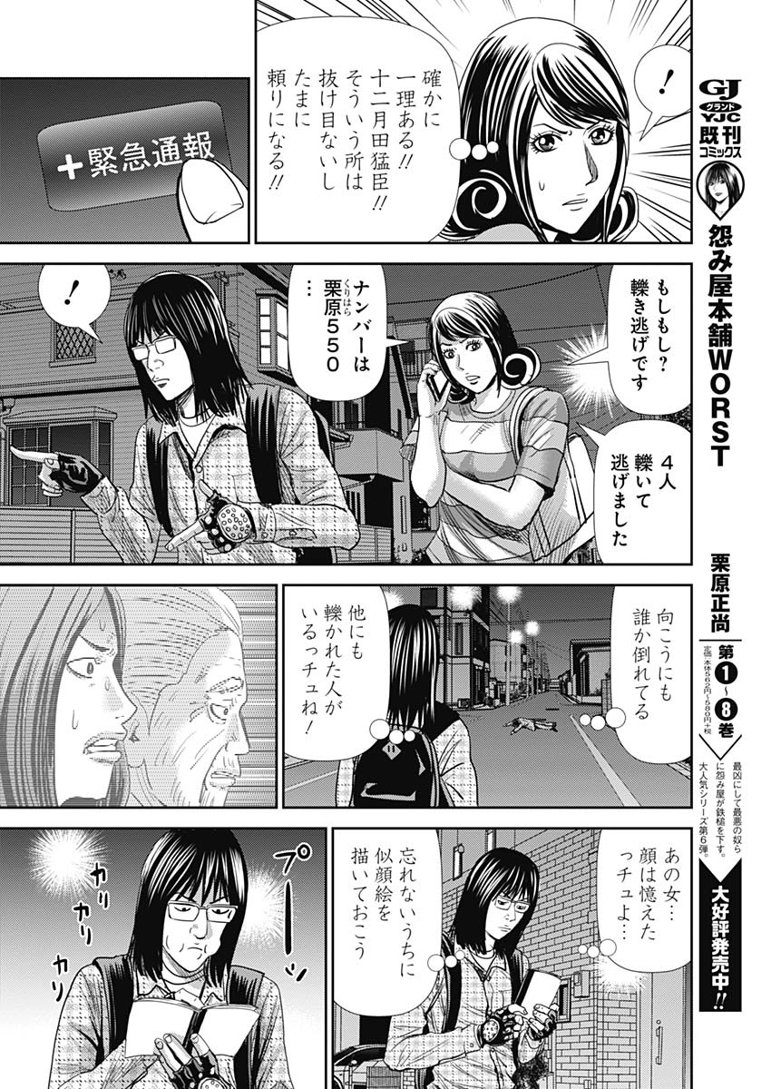 怨み屋本舗WORST 第52話 - Page 20