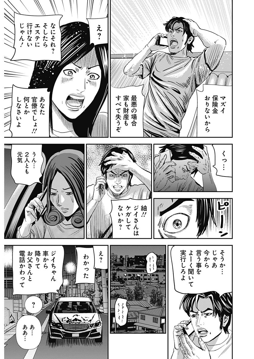 怨み屋本舗WORST 第52話 - Page 25