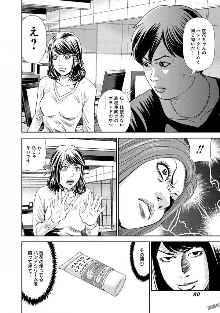 怨み屋本舗WORST 第16話 - Page 25