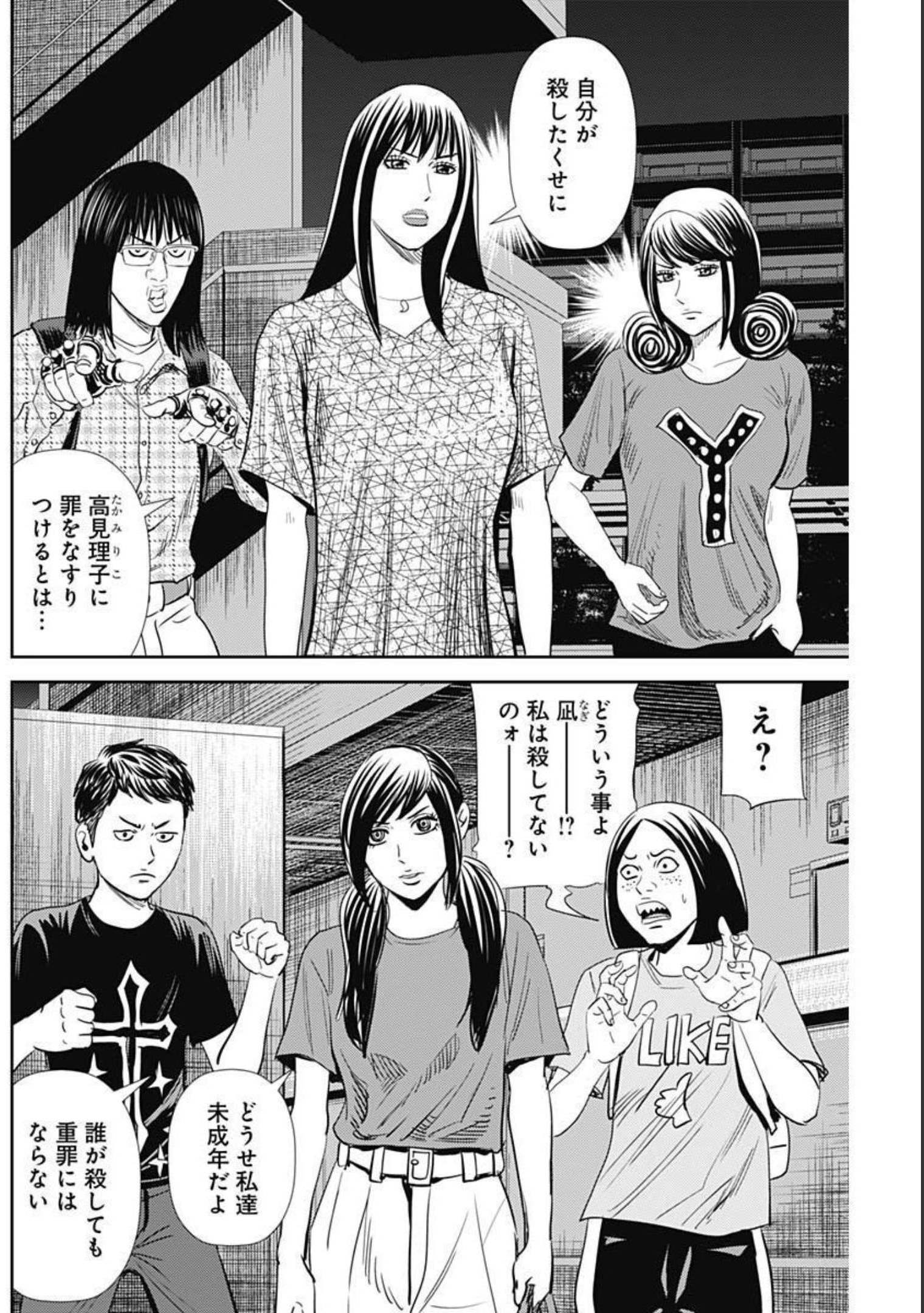 怨み屋本舗WORST 第109話 - Page 2