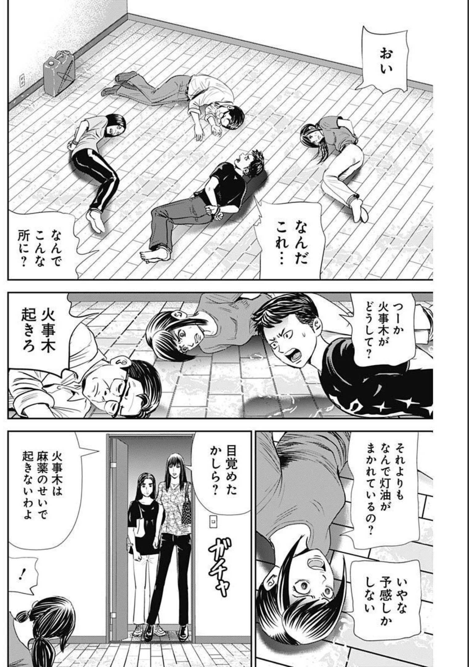 怨み屋本舗WORST 第109話 - Page 20