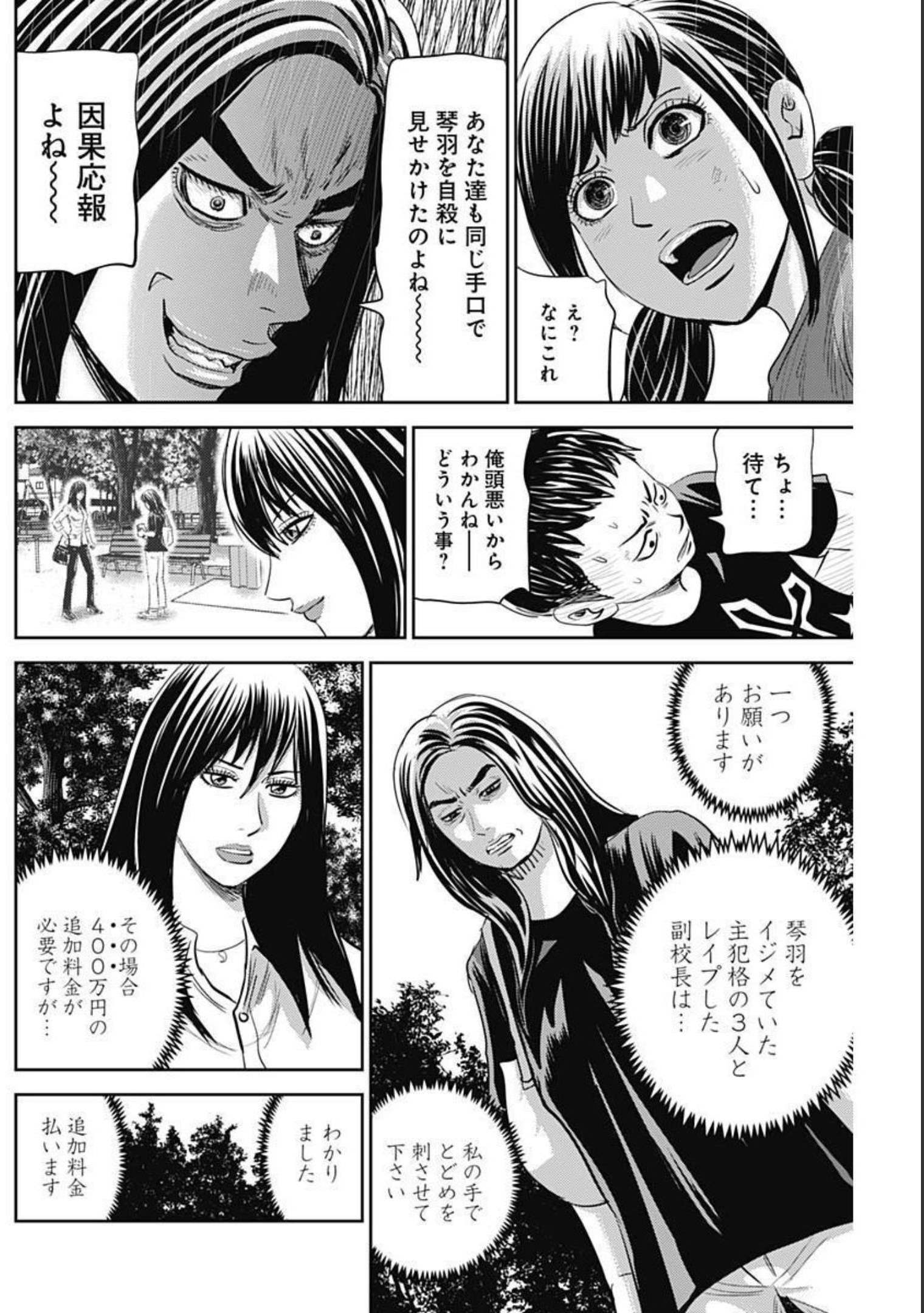 怨み屋本舗WORST 第109話 - Page 22