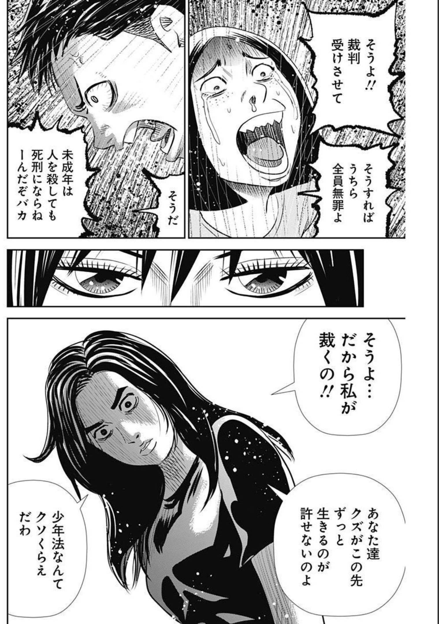 怨み屋本舗WORST 第109話 - Page 24