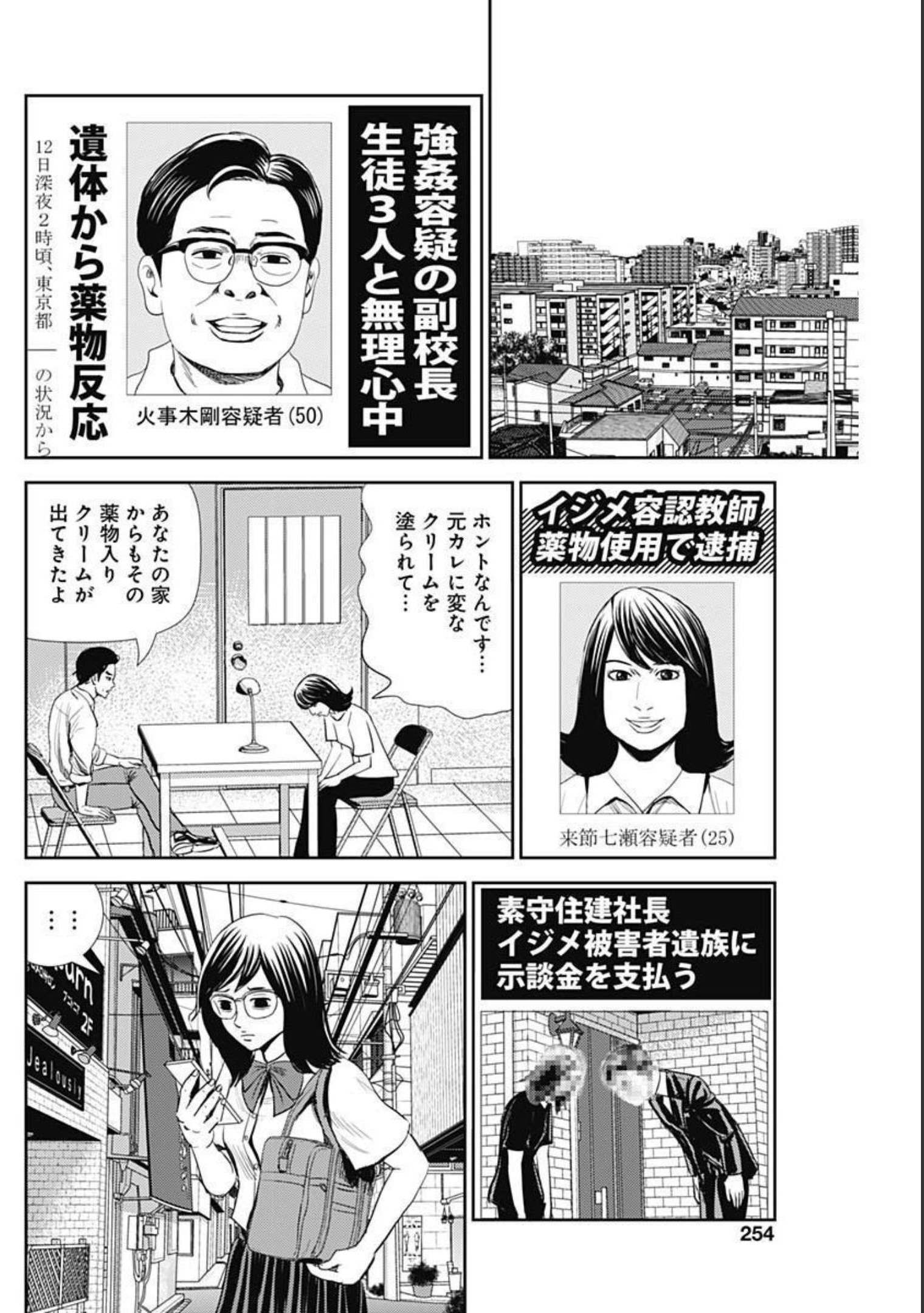 怨み屋本舗WORST 第109話 - Page 28