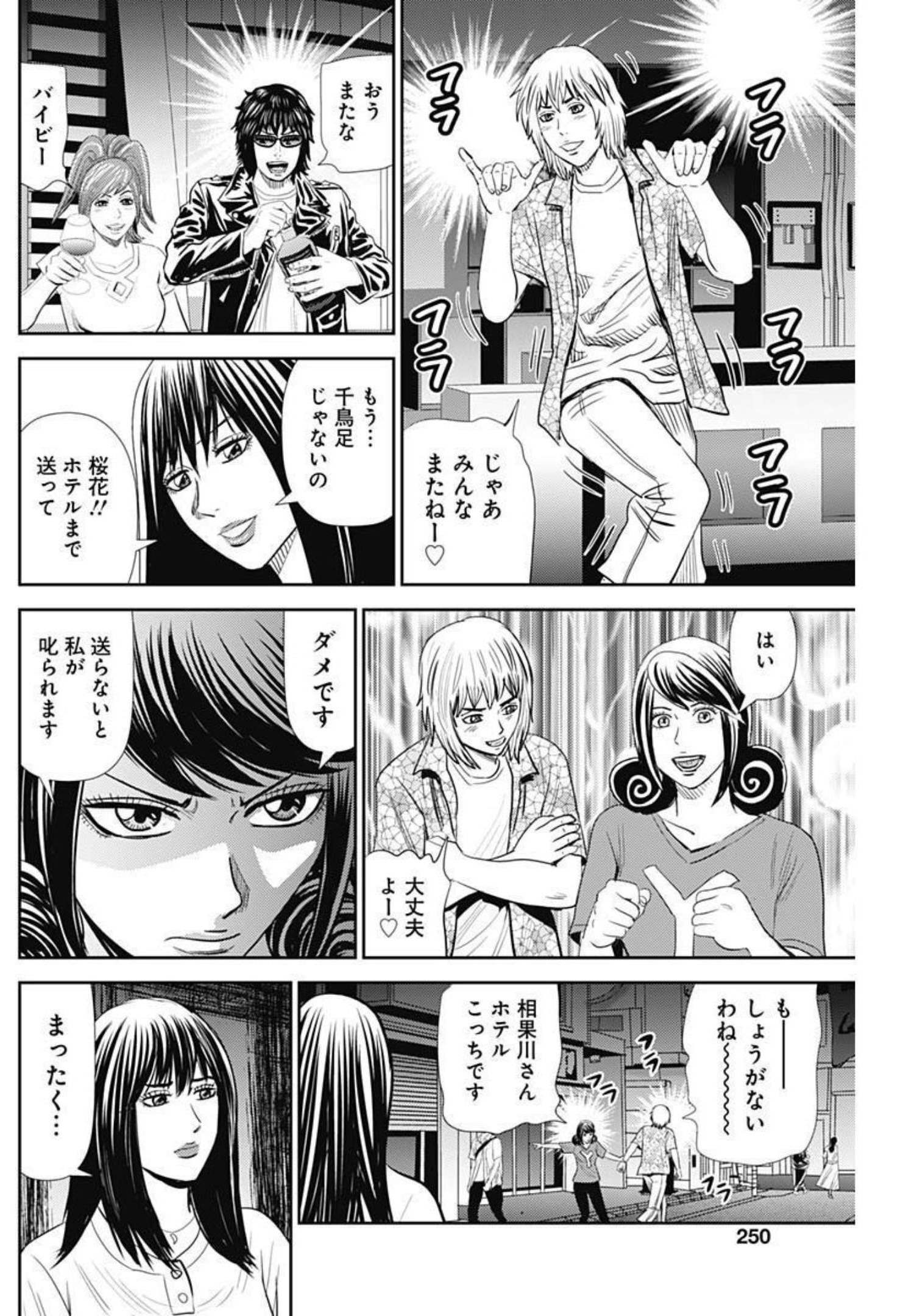 怨み屋本舗WORST 第110話 - Page 16