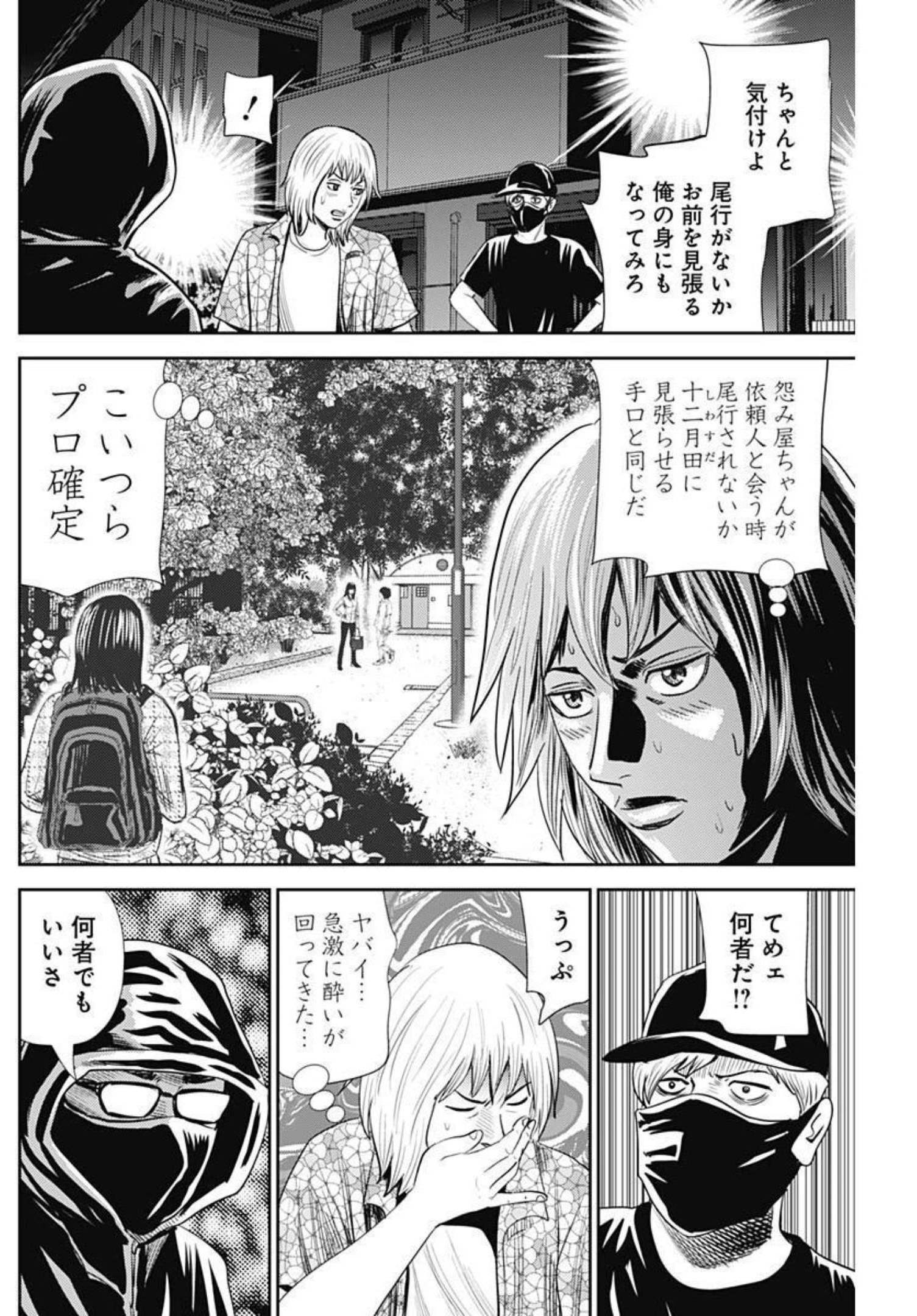 怨み屋本舗WORST 第110話 - Page 24