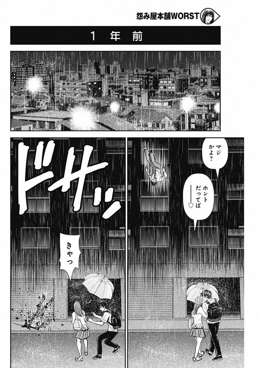 怨み屋本舗WORST 第48話 - Page 12