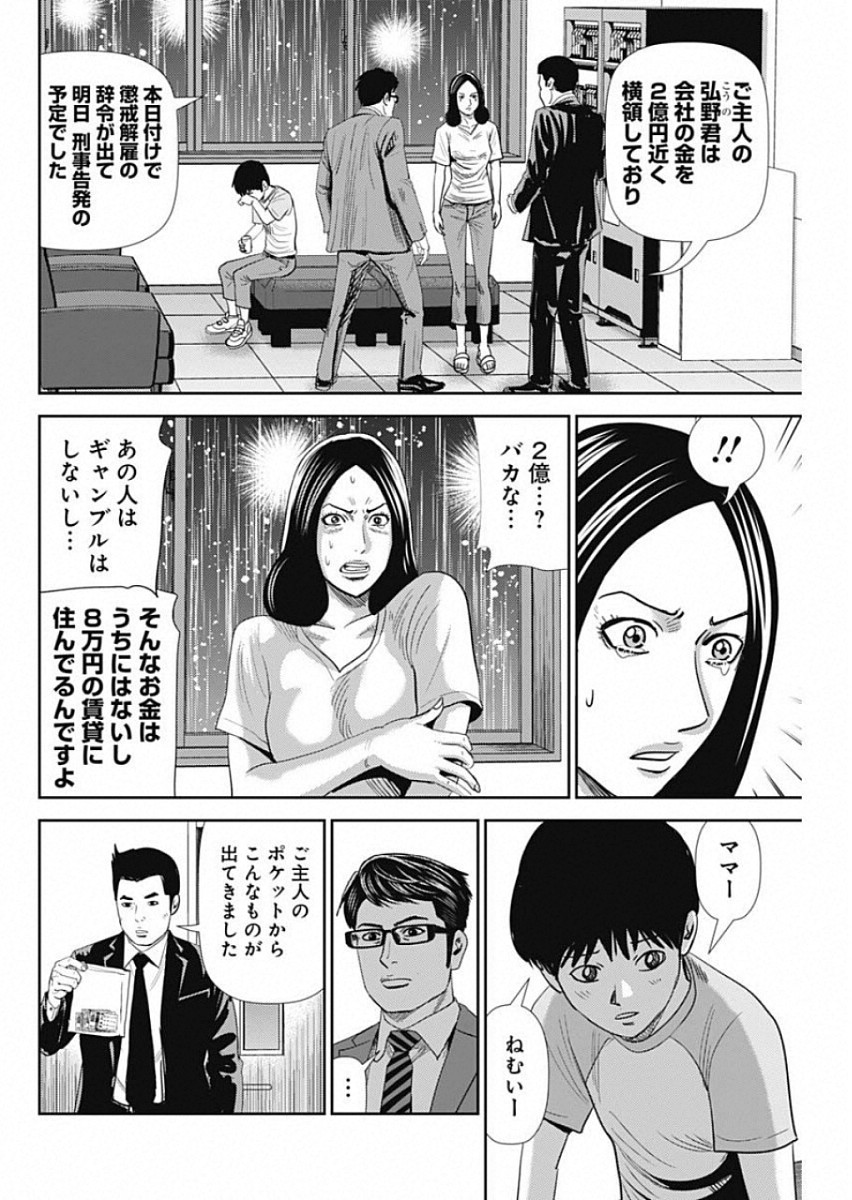 怨み屋本舗WORST 第48話 - Page 16