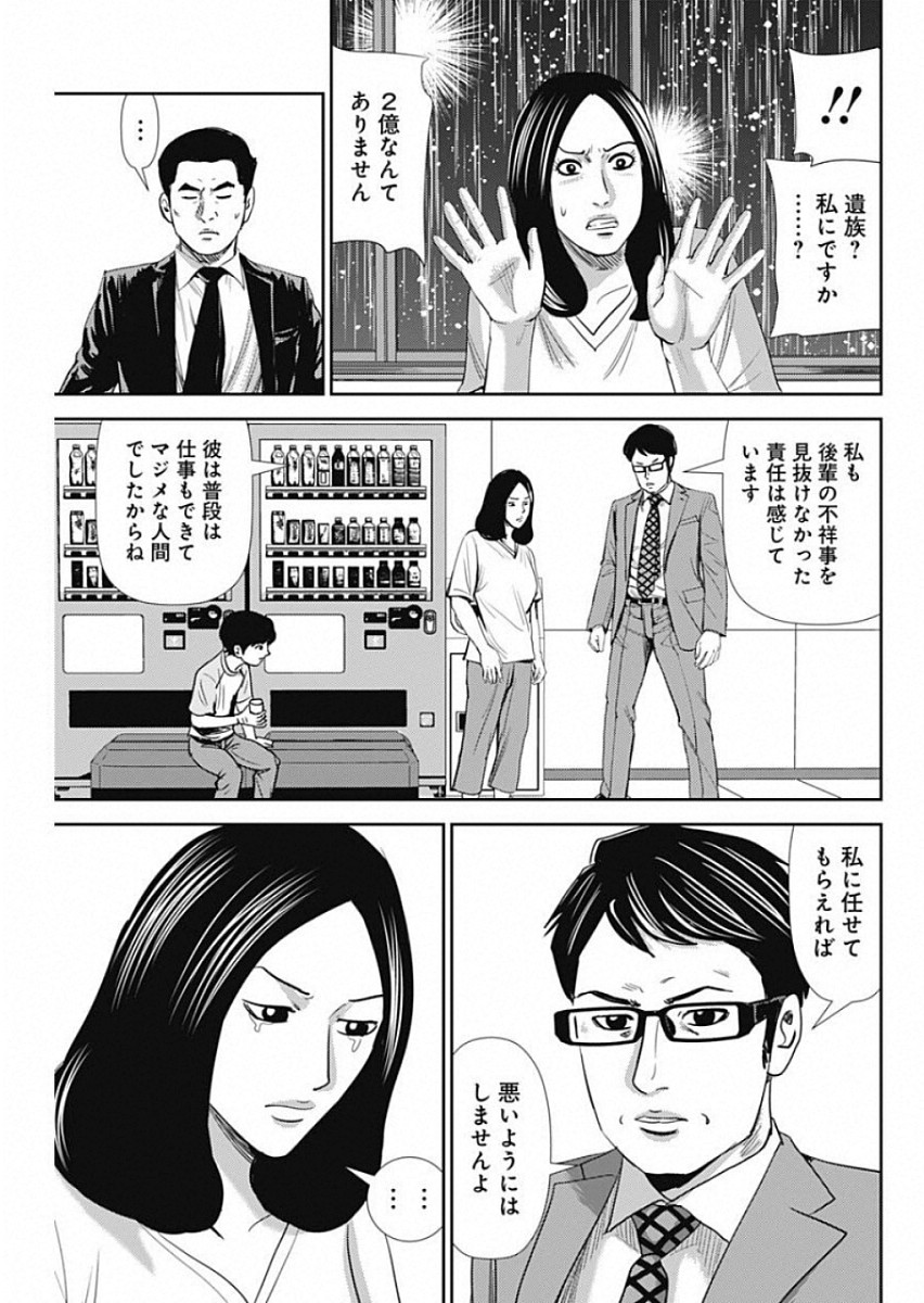 怨み屋本舗WORST 第48話 - Page 19