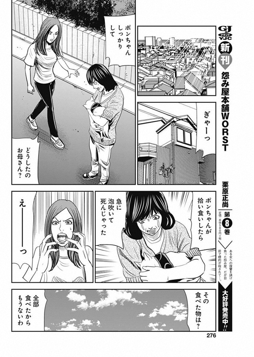 怨み屋本舗WORST 第48話 - Page 24