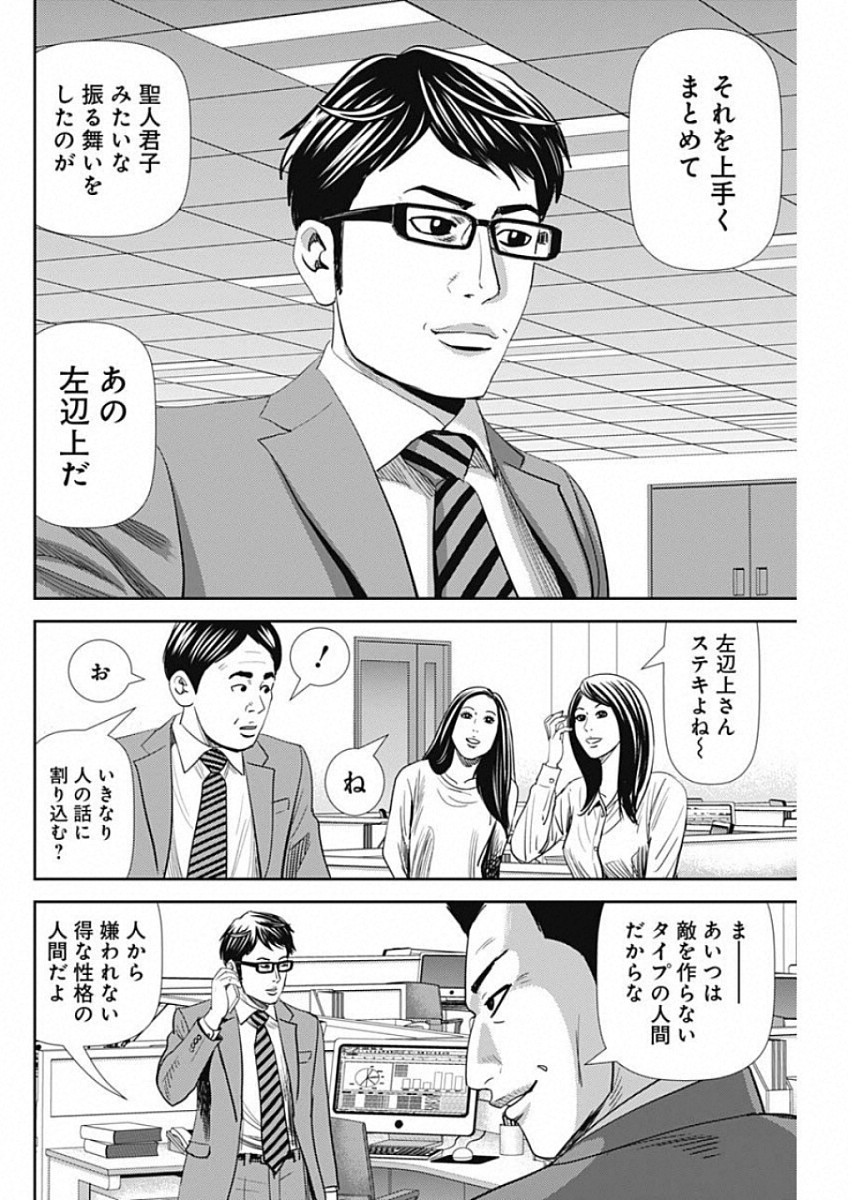 怨み屋本舗WORST 第48話 - Page 4