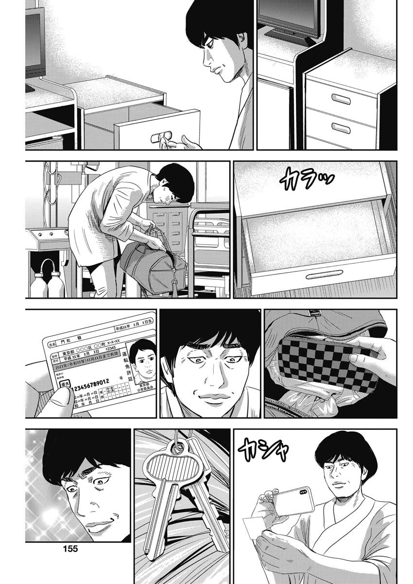 怨み屋本舗WORST 第74話 - Page 15